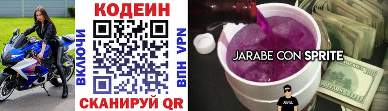 Кодеиновый сироп Lean напиток Lean (лин)  kraken   Солигалич 